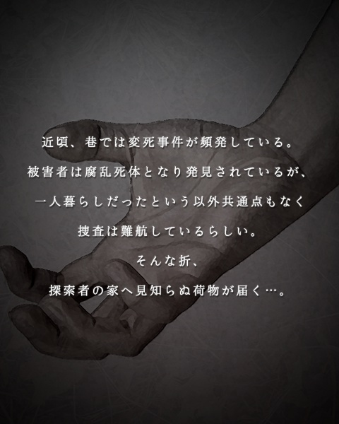 【CoCシナリオ】腐卵