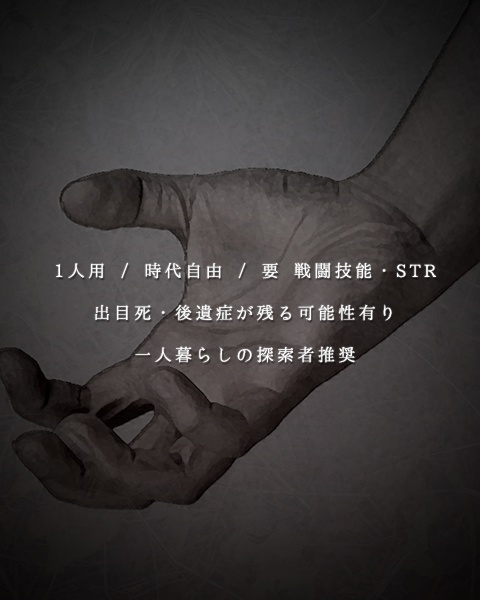 【CoCシナリオ】腐卵