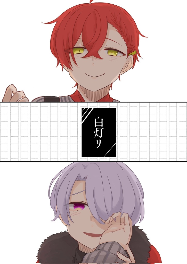 白灯リ