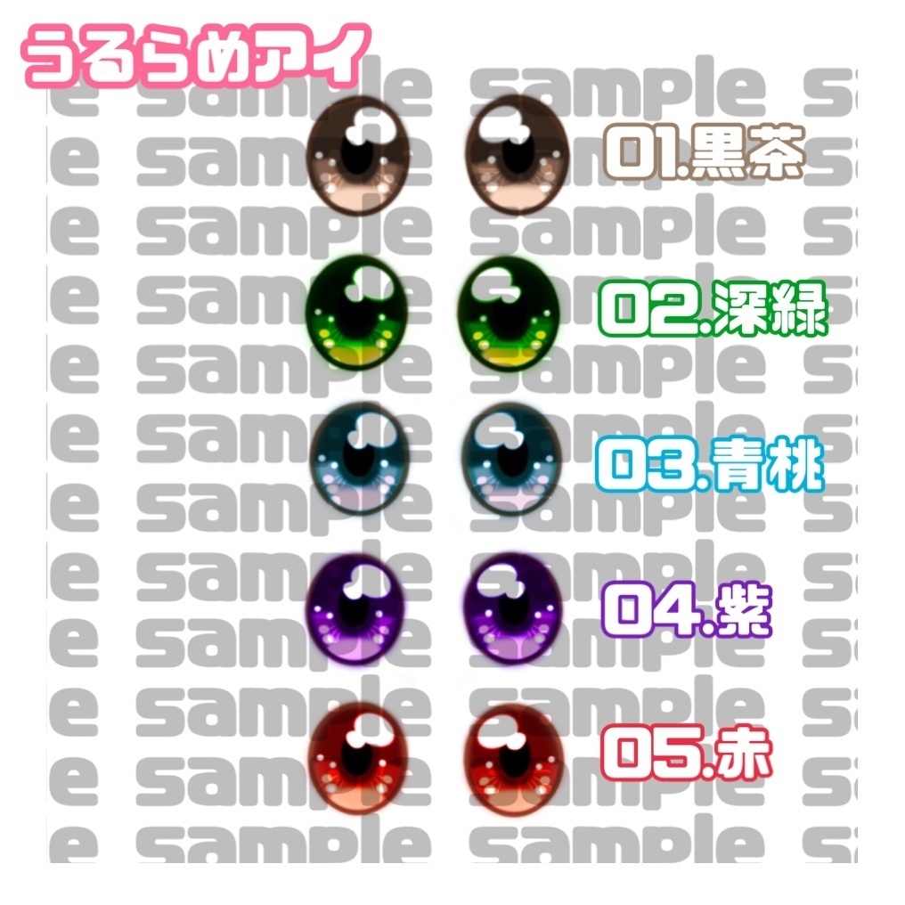 うるらめアイ オーロラ(レジン)