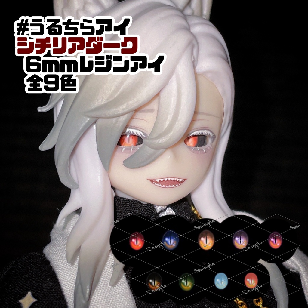 うるちらアイ - シチリアダーク (6mmカボションアイ)