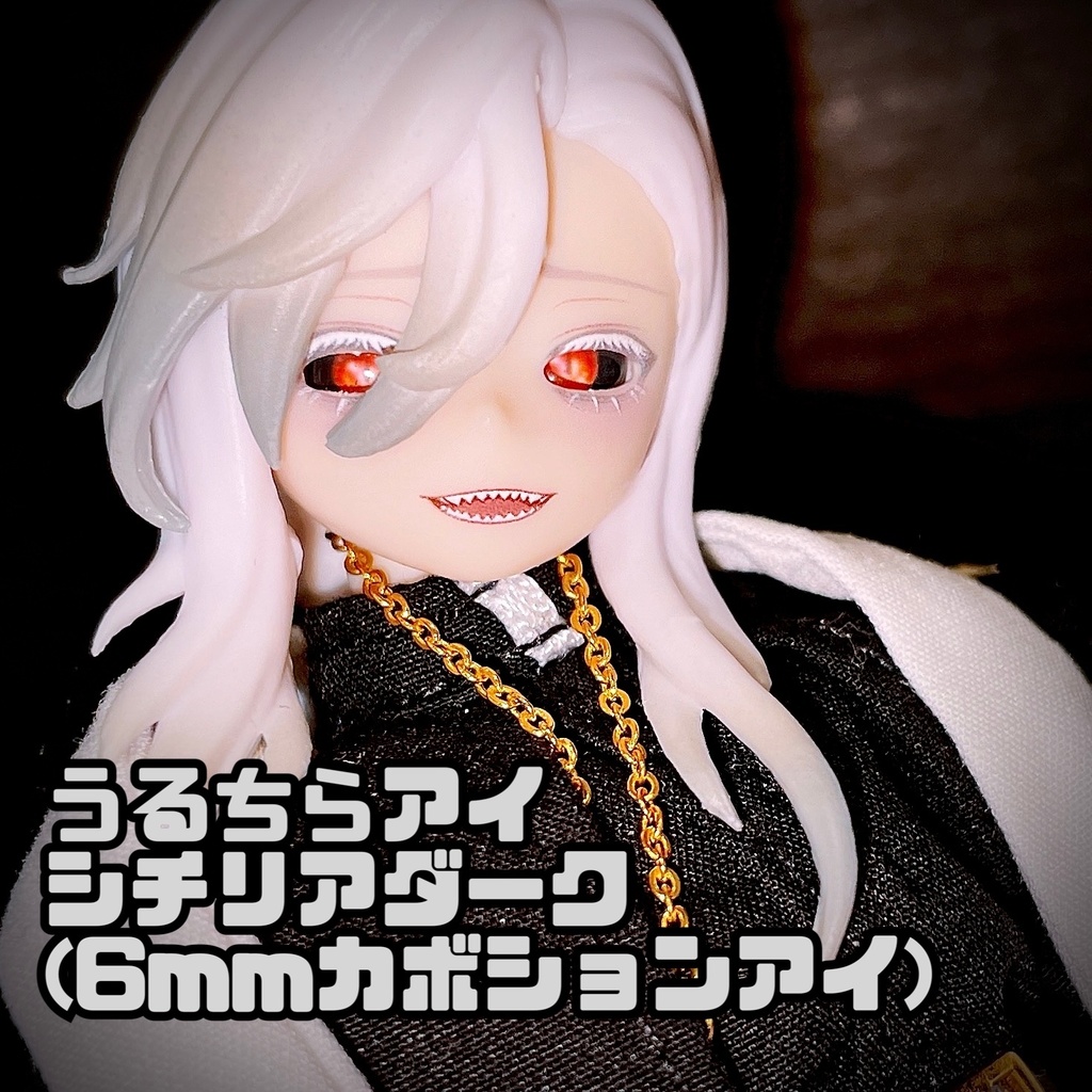 うるちらアイ - シチリアダーク (6mmカボションアイ)