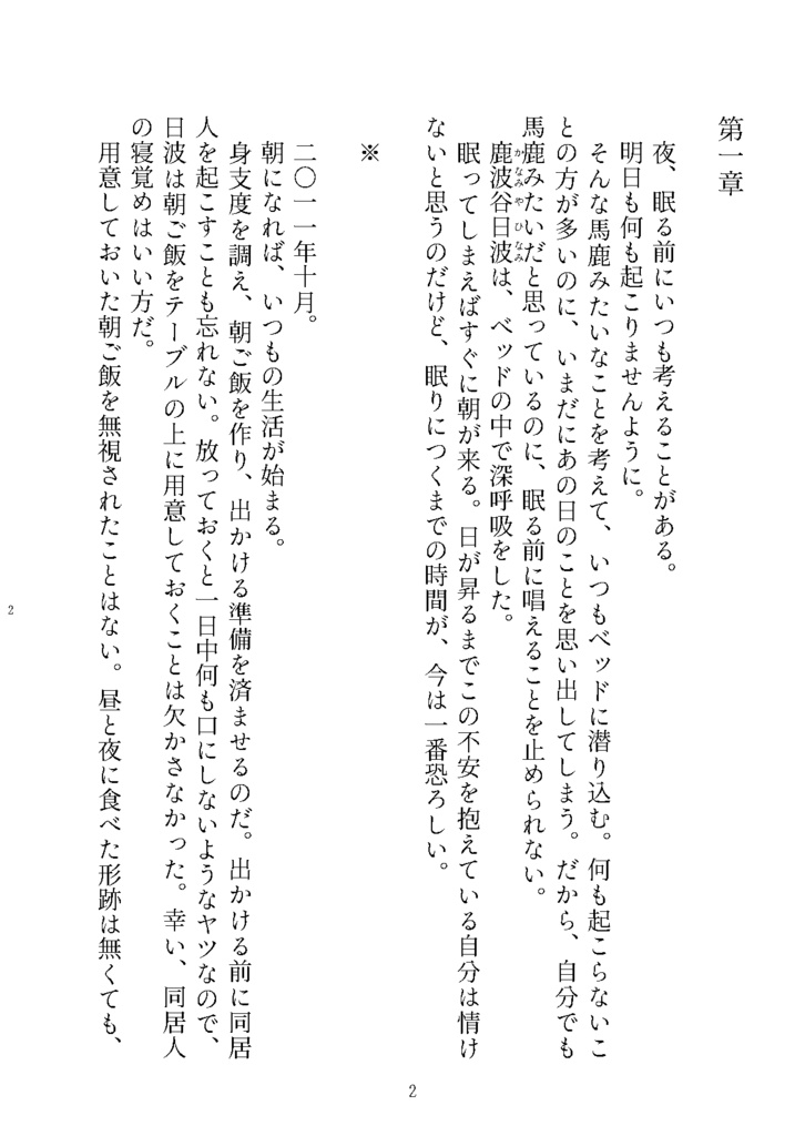 明けの明星/宵月