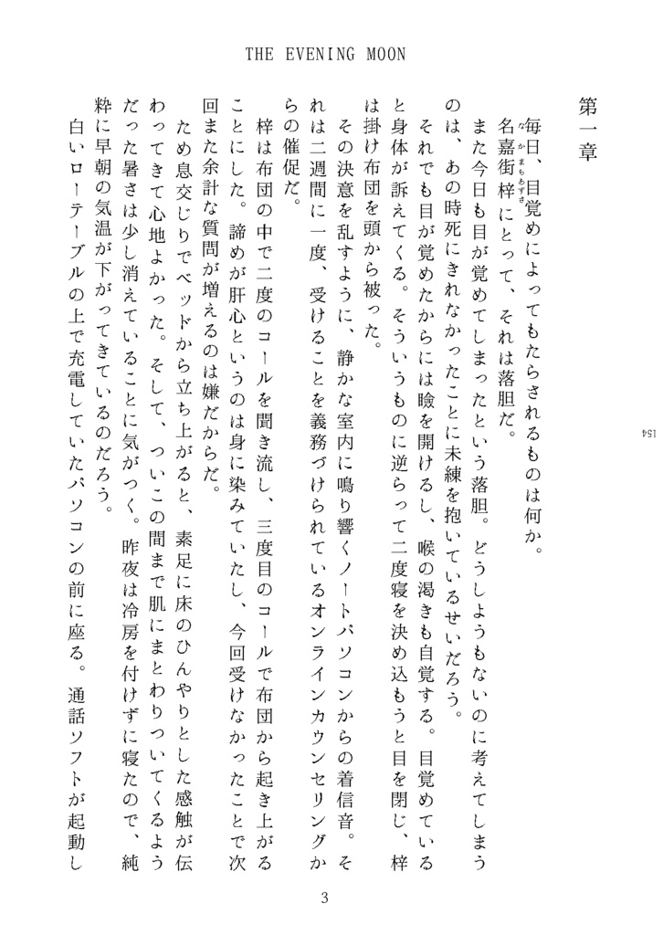 明けの明星/宵月