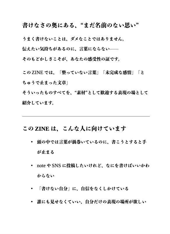 書けない人のためのZINE