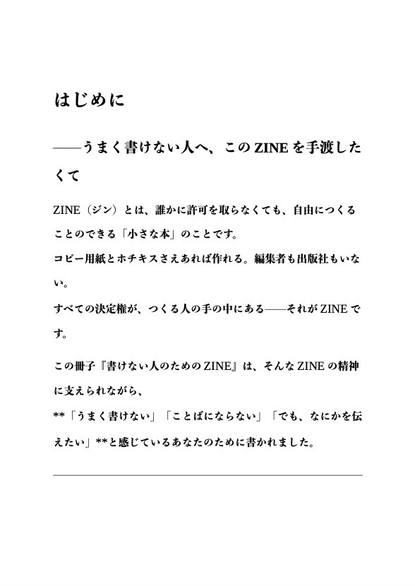 書けない人のためのZINE