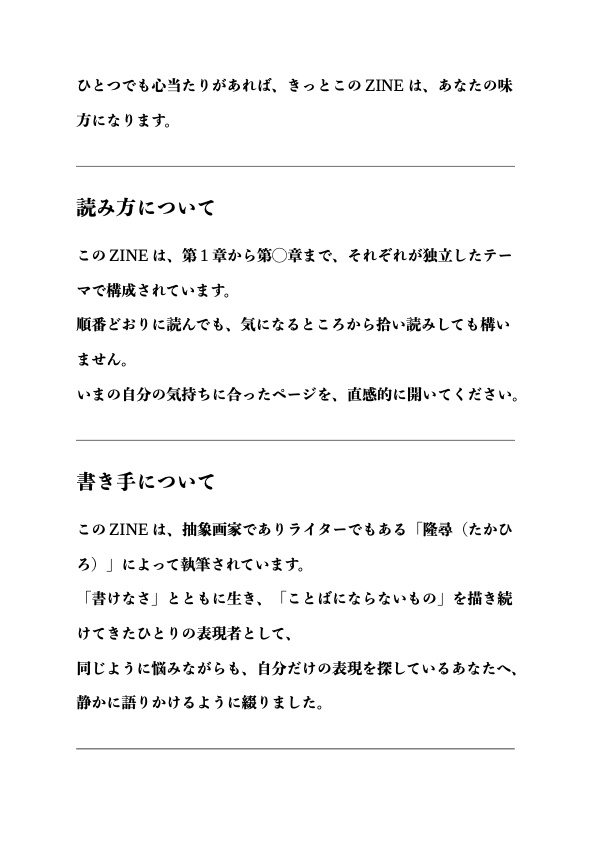 書けない人のためのZINE