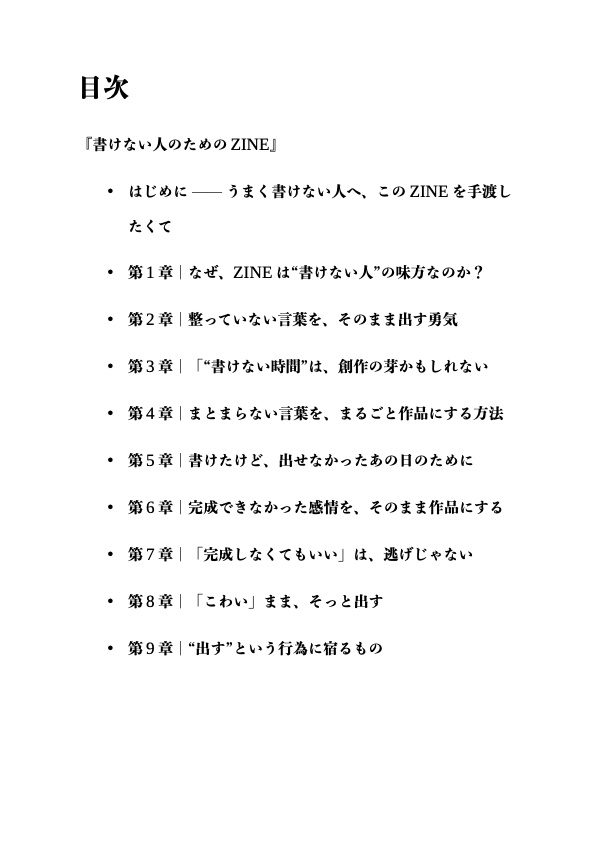書けない人のためのZINE