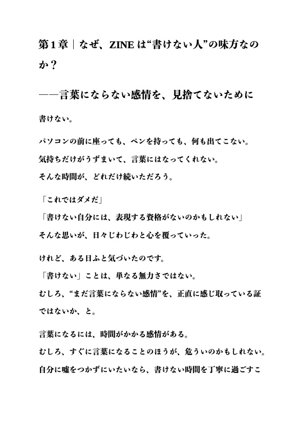 書けない人のためのZINE