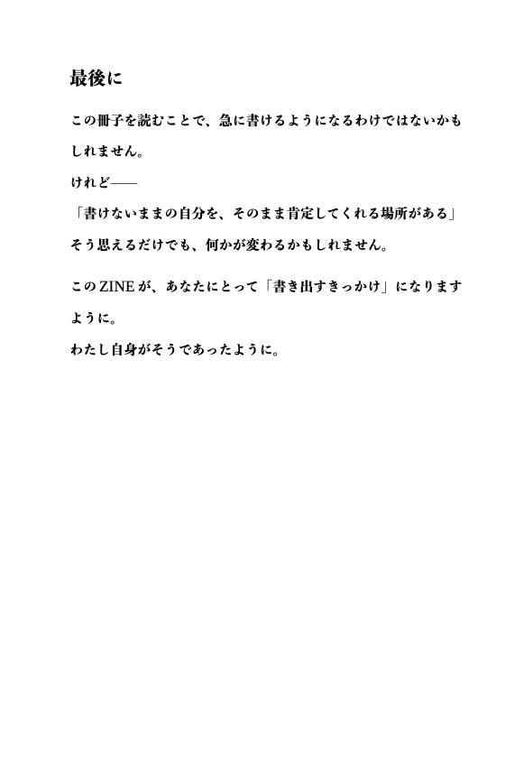 書けない人のためのZINE