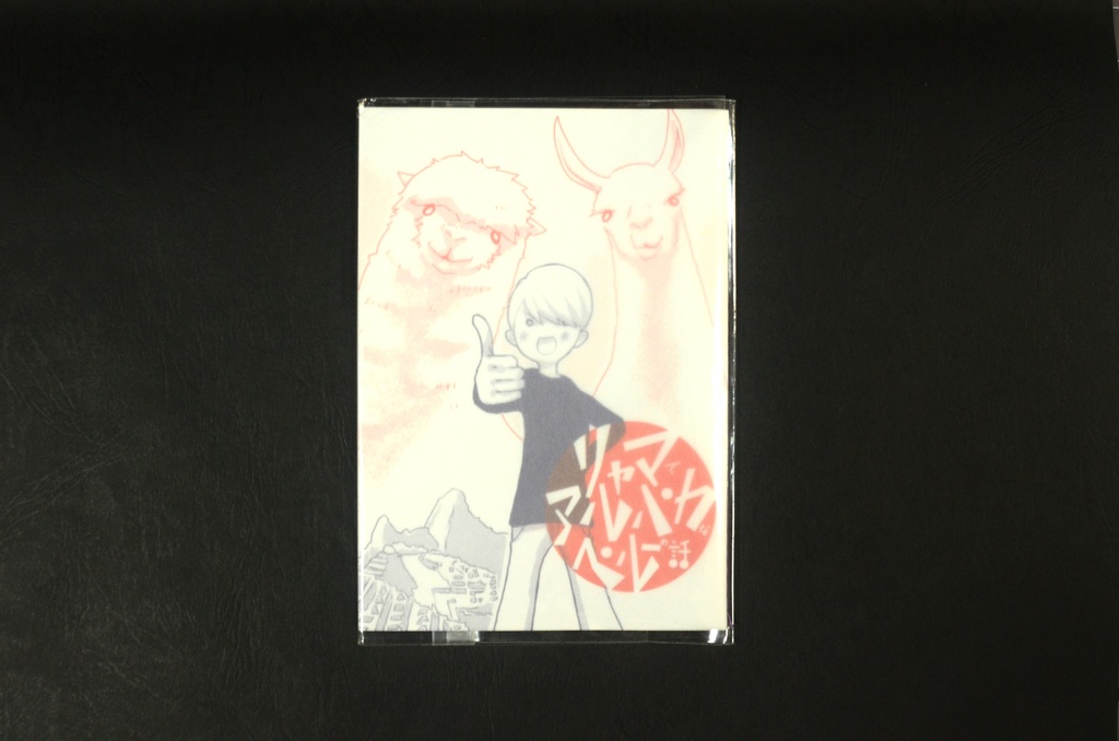 漫画ZINE「アルパカでリャマなペルーの話」