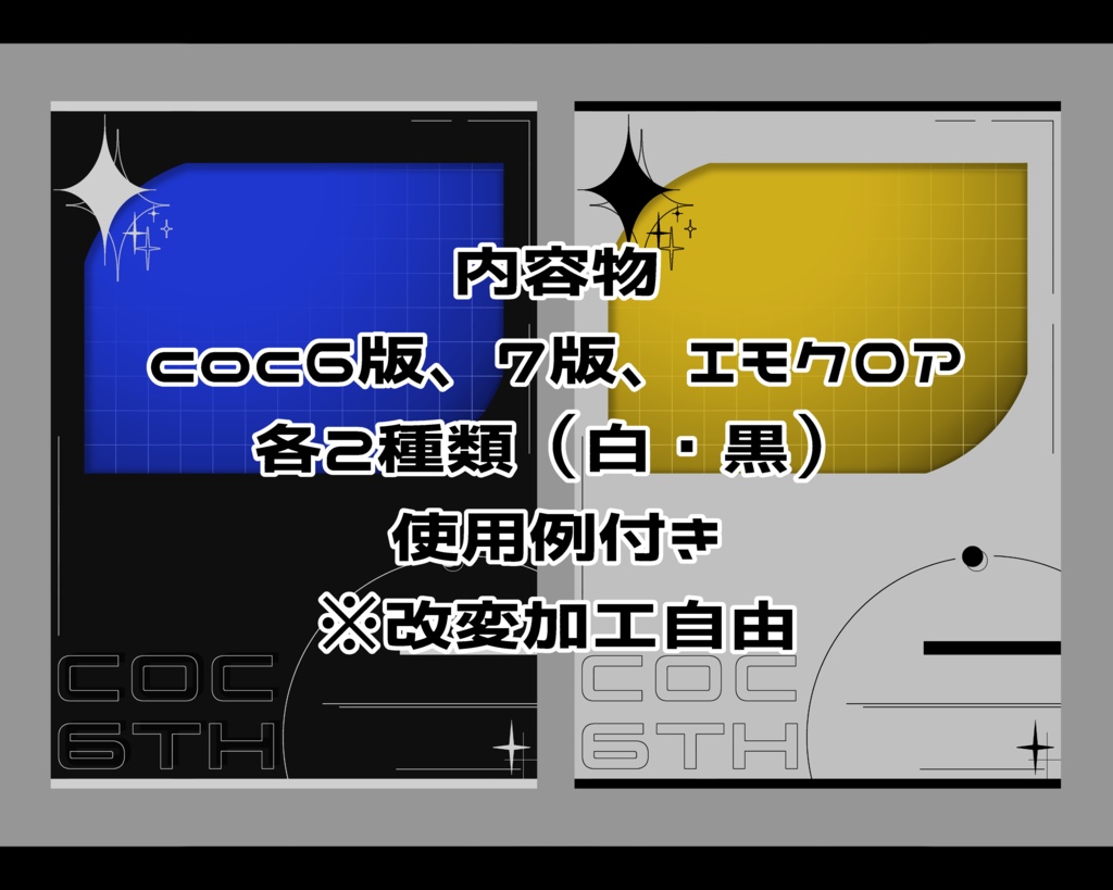 【無料】coc6版/7版/エモクロア用 立ち絵ディスプレイ素材vol.1【TRPG】