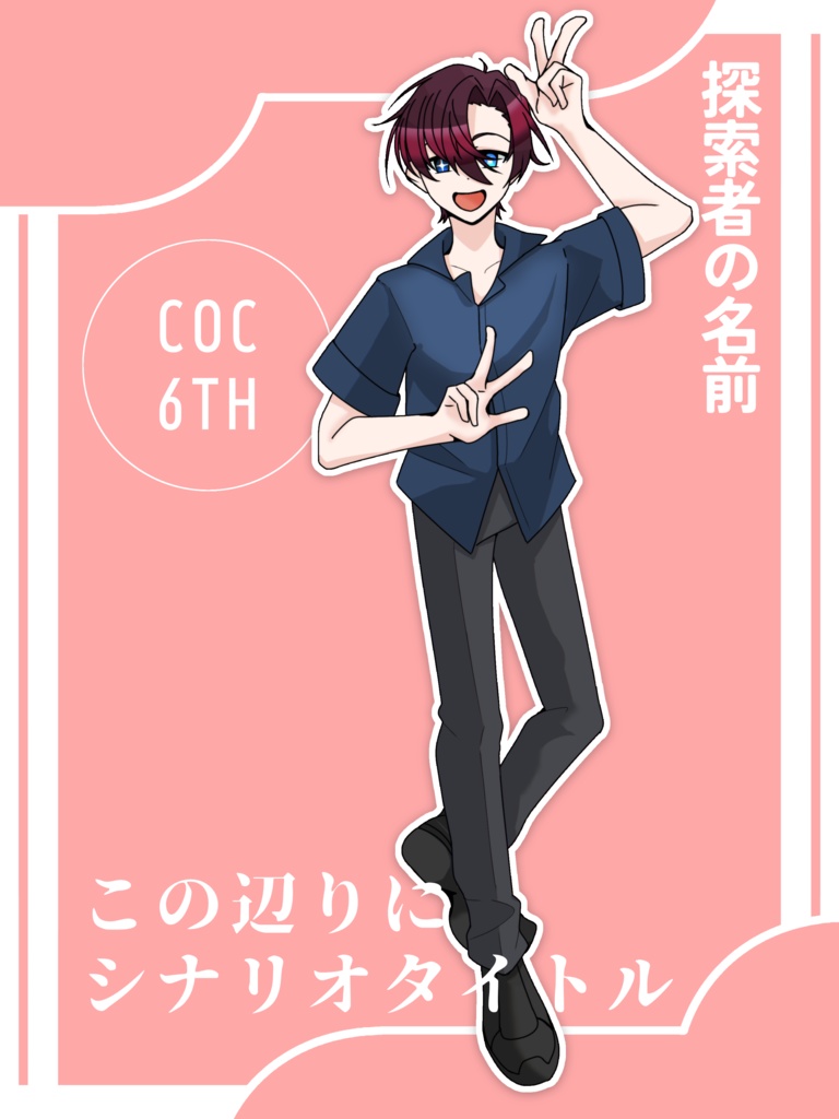 【無償/有償】coc6版/7版用 立ち絵ディスプレイ素材vol.2【TRPG】