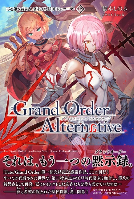 電子版】Grand Order/Alternative(上) - hasidream - BOOTH