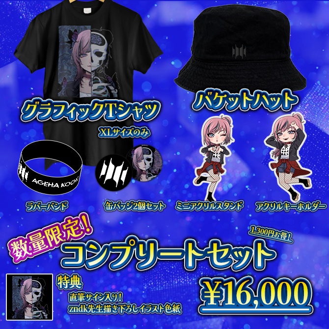 【イラスト描きおろし!】揚羽胡蝶2025年爆誕グッズ