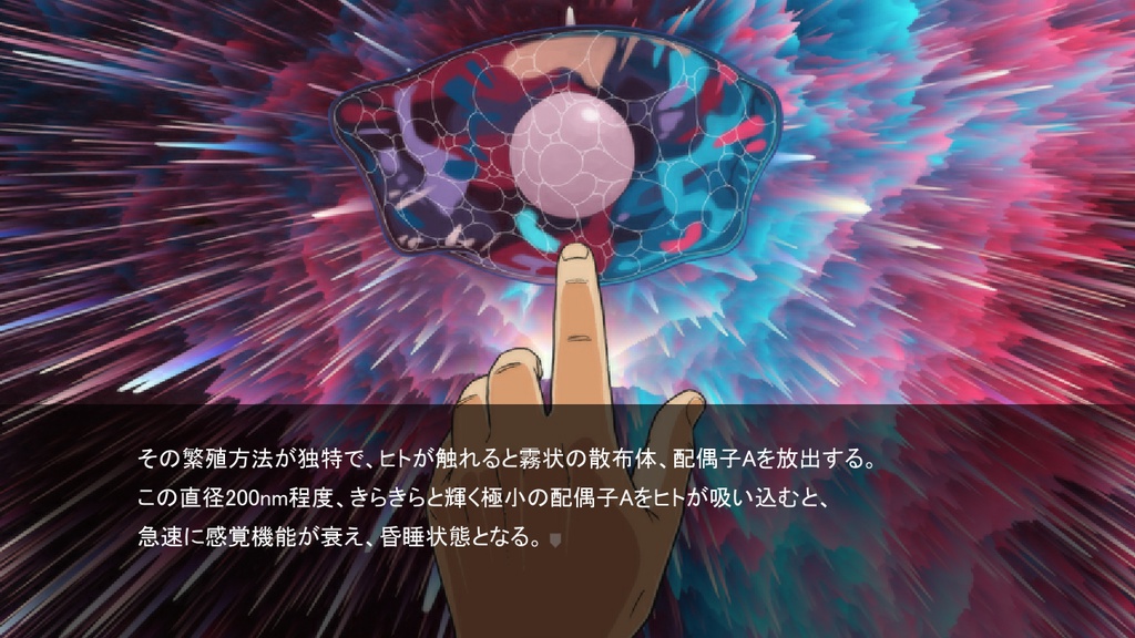 異形のアンテロス 無料版