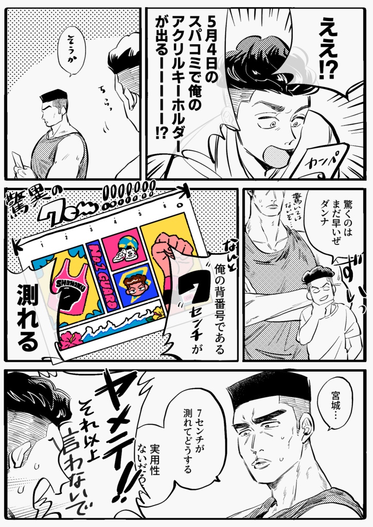 リョータくんの7cm定規風アクキー