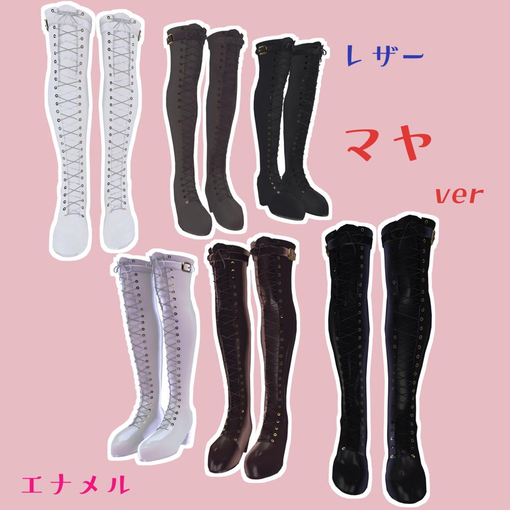 【7アバター対応】SnowAngelのブーツ単品