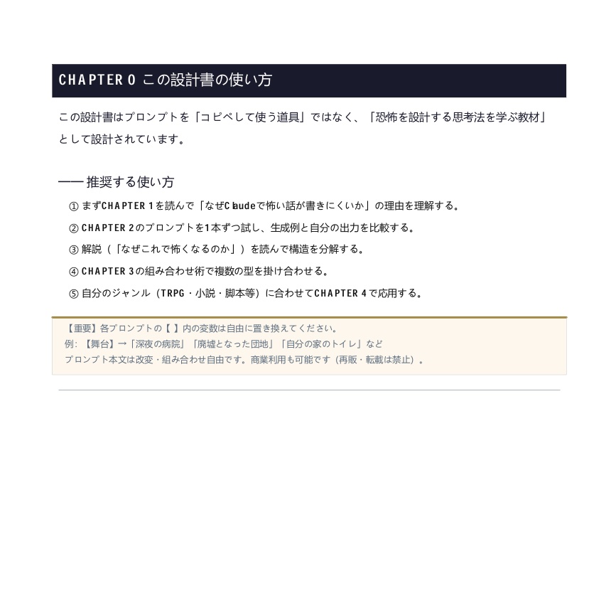 Claudeで書く恐怖の技法 ホラー創作プロンプト設計書