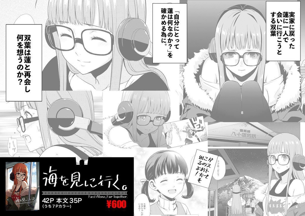 【新装版】海を見に行く