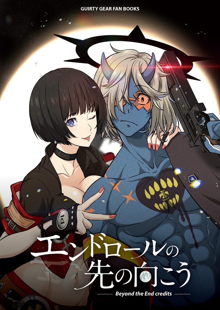 エンドロールの先の向こう