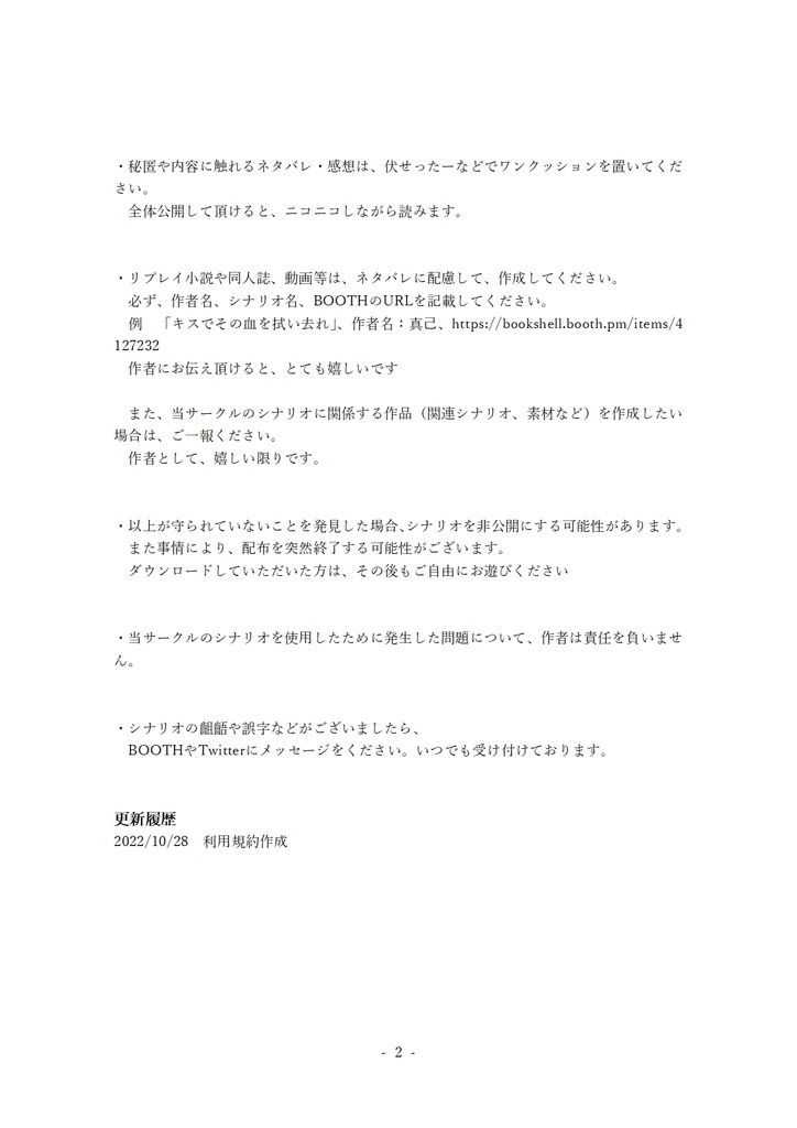 ジルコニア賛美シナリオ利用規約【2025-06-23更新】