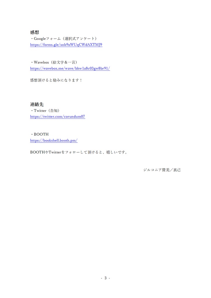 ジルコニア賛美シナリオ利用規約【2025-06-23更新】