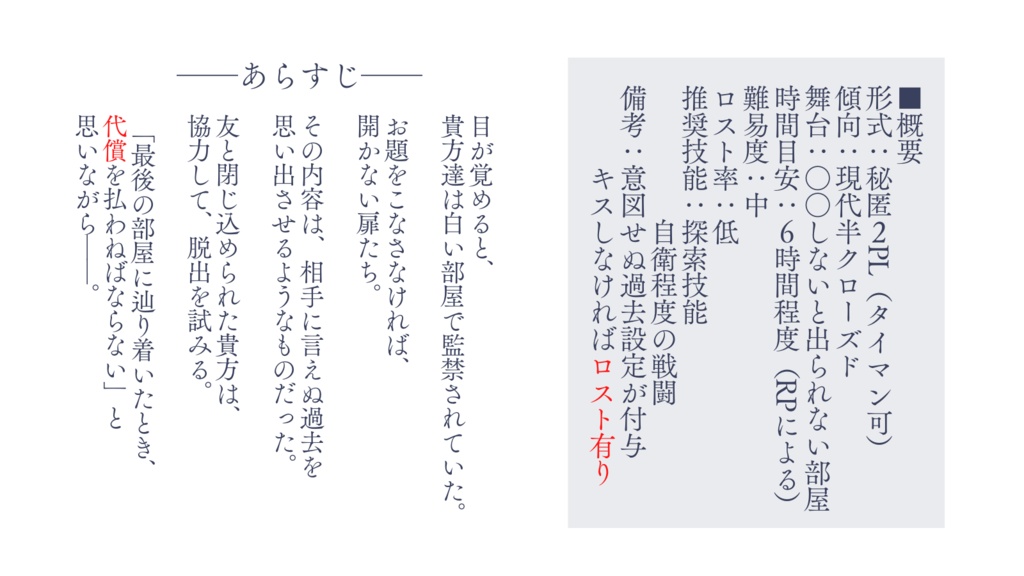 【CoC6版】キスでその血を拭い去れ【秘匿2PL】SPLL:E109860