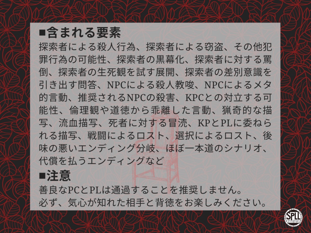 【CoC6版】「蛇足の幕間に血まみれの救済を」【タイマン】SPLL:E110749