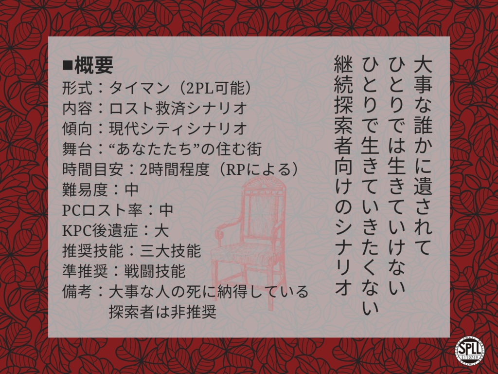 【CoC6版】「蛇足の幕間に血まみれの救済を」【タイマン】SPLL:E110749