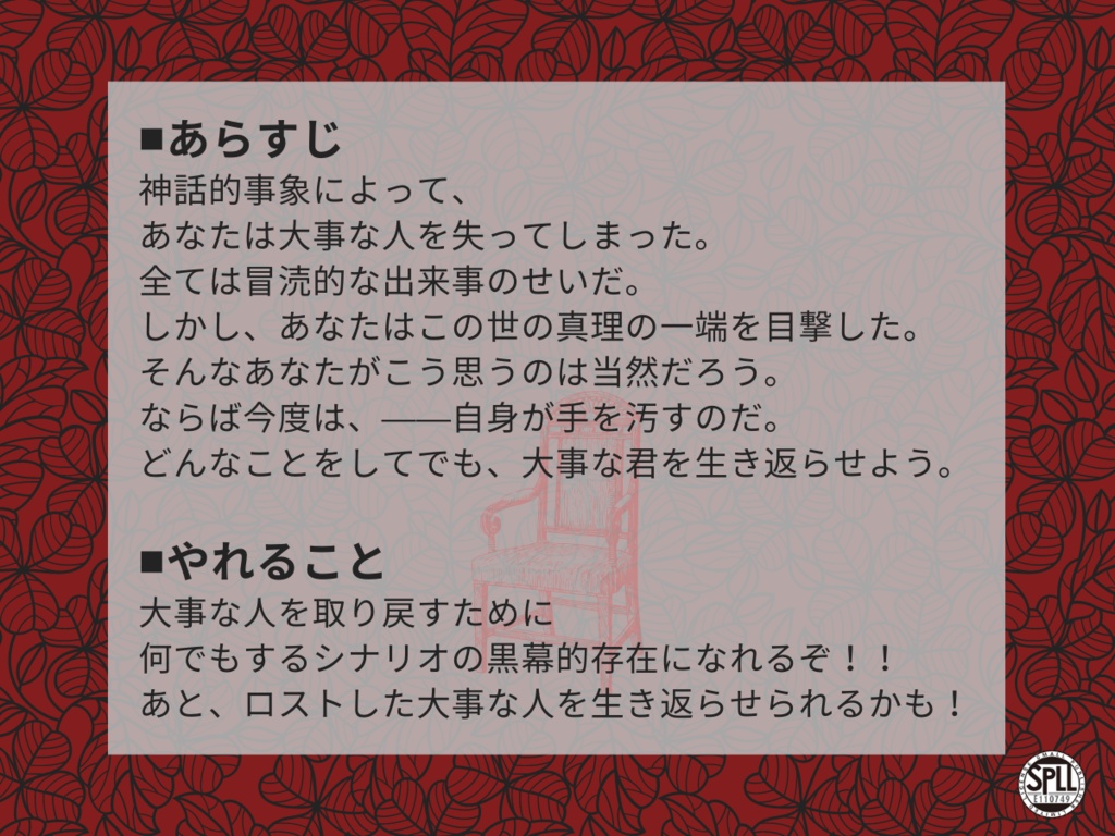 【CoC6版】「蛇足の幕間に血まみれの救済を」【タイマン】SPLL:E110749