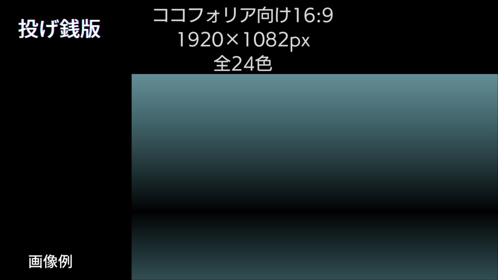 【無料/投げ銭】不穏なグラデーションフリー素材【ココフォリア素材】