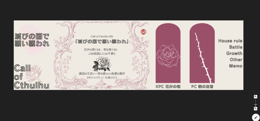 【CoC6版】滅びの国で願い願われ【秘匿2PL/タイマン】SPLL:E119224