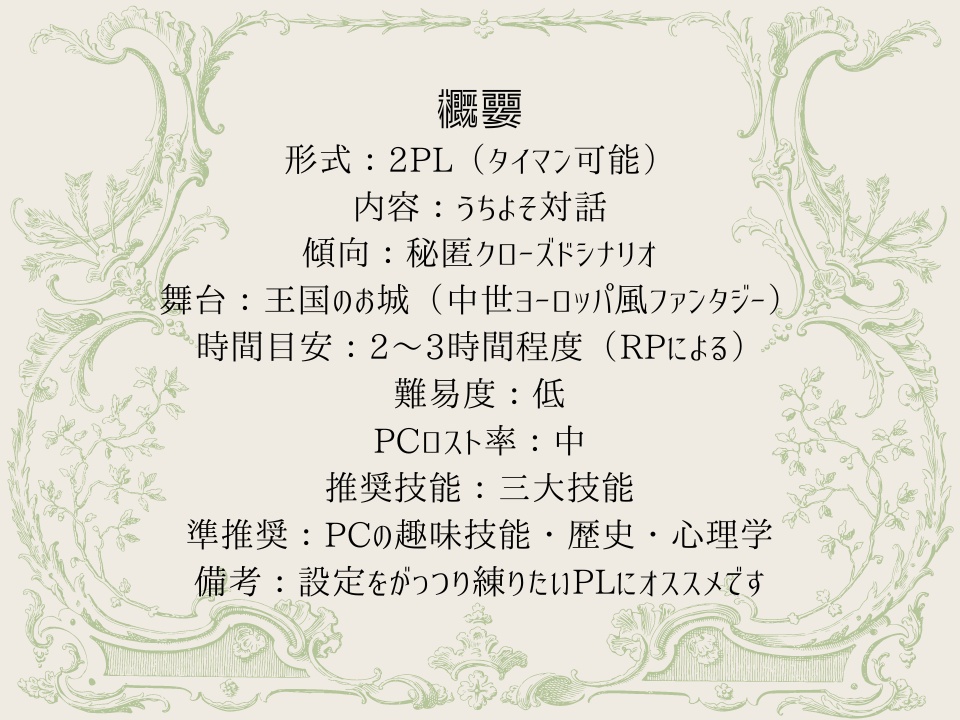 【CoC6版】滅びの国で願い願われ【秘匿2PL/タイマン】SPLL:E119224