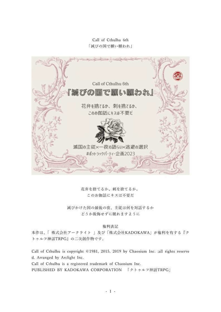 【CoC6版】滅びの国で願い願われ【秘匿2PL/タイマン】SPLL:E119224