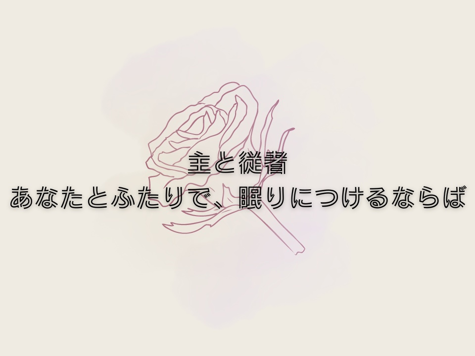 【CoC6版】滅びの国で願い願われ【秘匿2PL/タイマン】SPLL:E119224