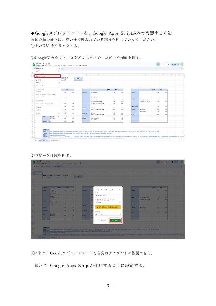 価格改定予定|手数料・利益一括計算Googleスプレッドシート【クリエイター向け】