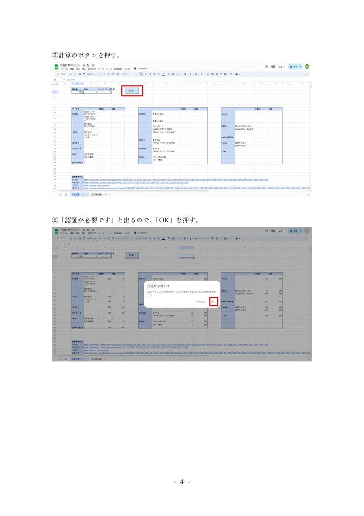 価格改定予定|手数料・利益一括計算Googleスプレッドシート【クリエイター向け】