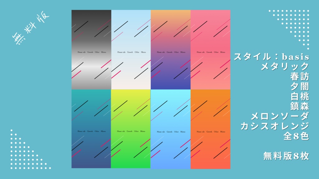 【無料版有】縦長スラッシュグラデーションお部屋素材【TRPG/ココフォリア】