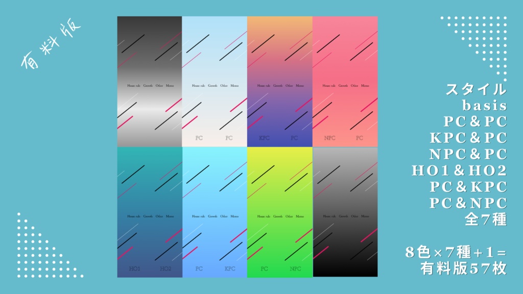 【無料版有】縦長スラッシュグラデーションお部屋素材【TRPG/ココフォリア】