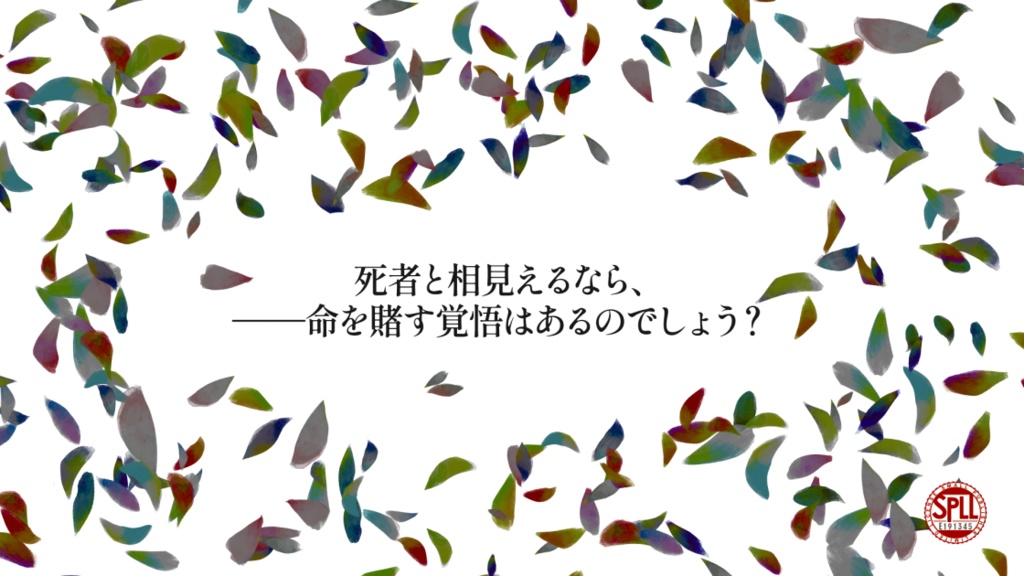 【CoC6版】冥界のお花屋さん【秘匿2PL/タイマン】SPLL:E191346