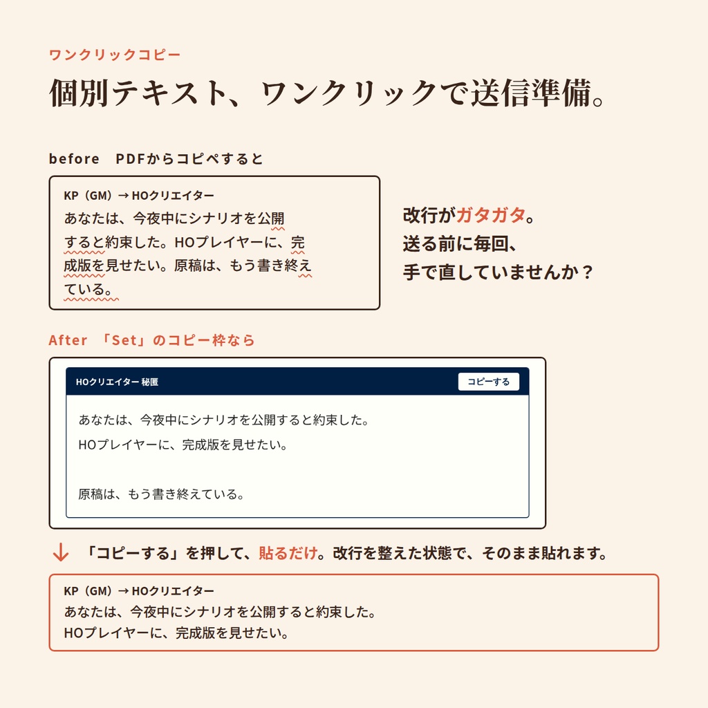 TRPGシナリオテンプレート「Set」|テキスト原稿を貼るだけでHTMLシナリオに