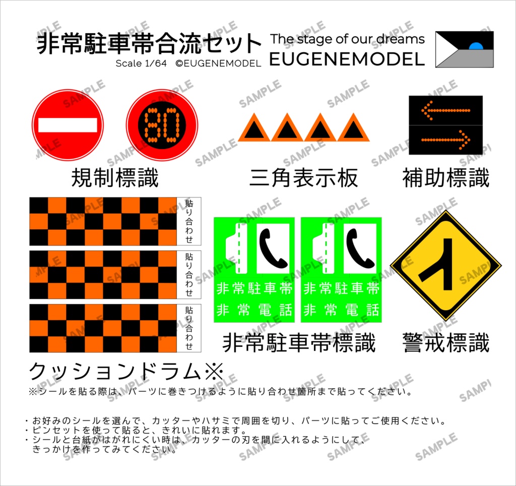 【新製品】1:64 ミニカージオラマ 高速道路 非常駐車帯合流カーブセット【ショップイチオシ】