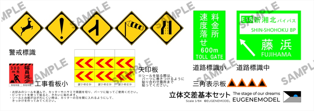 【人気No.1】 1:64 高速道路 立体交差カーブアソートセット【5点セット】