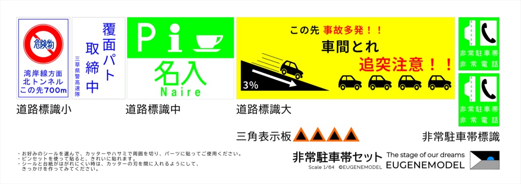1:64ミニカージオラマ 非常駐車帯アソートセット【4点セット】