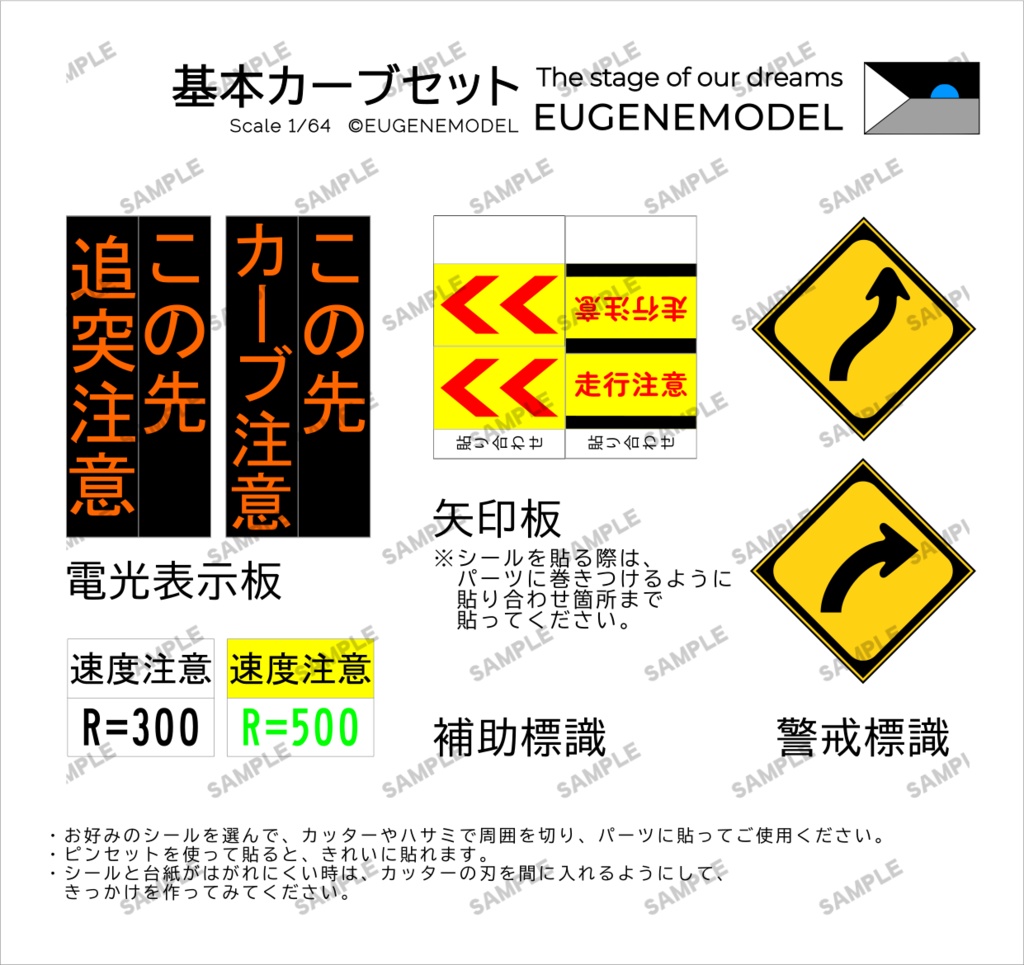 【新製品】1:64 高速道路 基本カーブセット