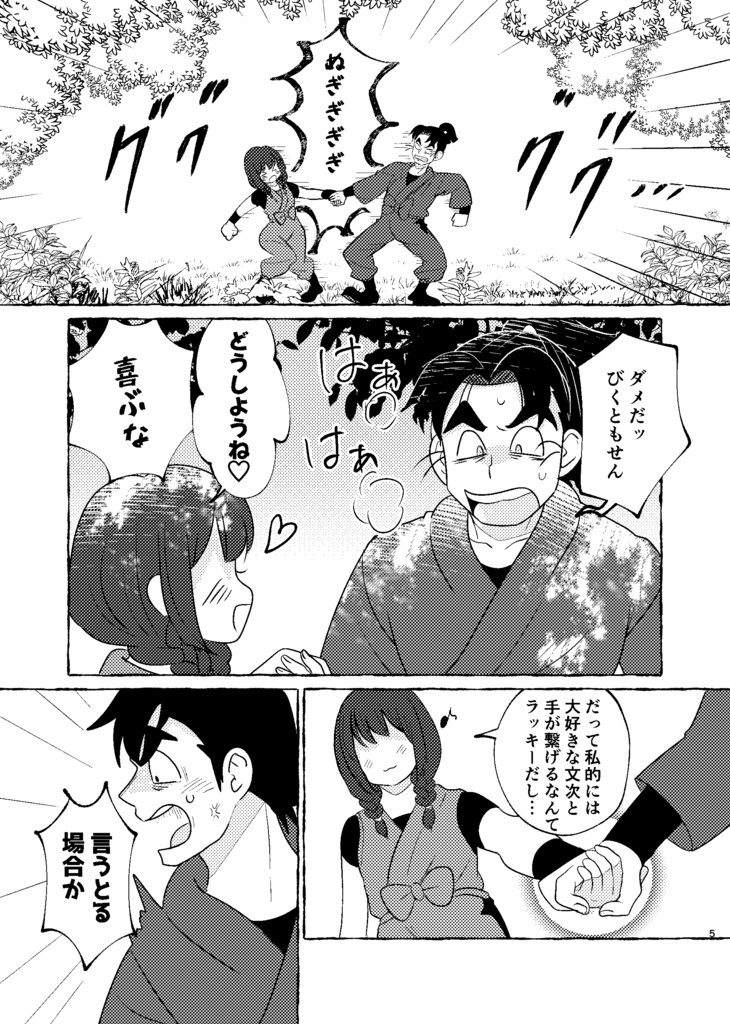 繋いだ手と手が離れない!