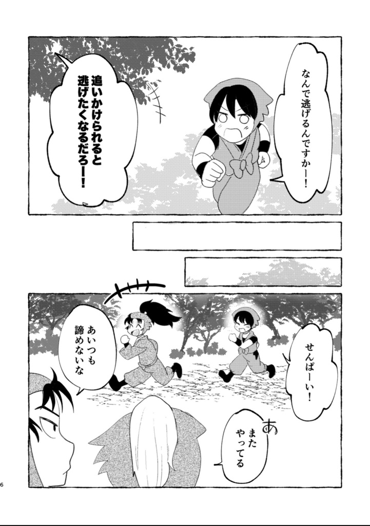 追いかけられると逃げたくなるだろ!