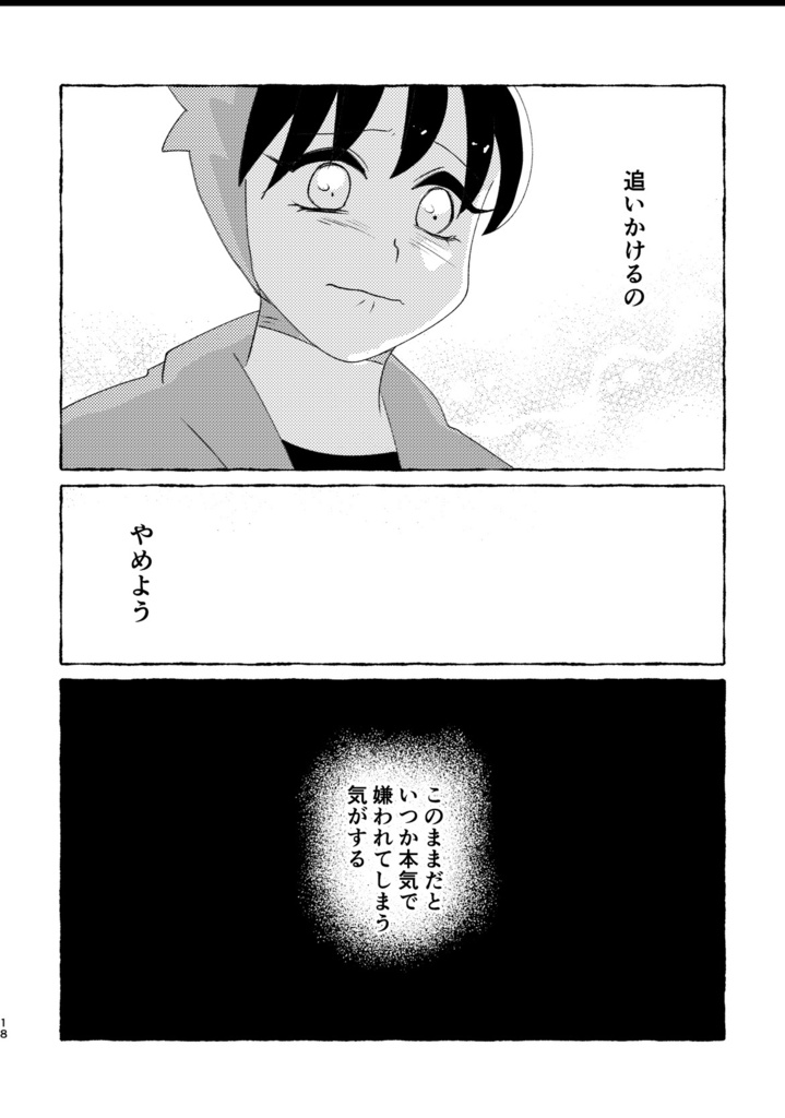 追いかけられると逃げたくなるだろ!