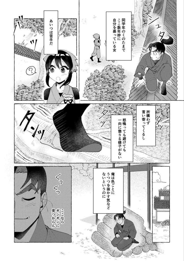 花は撫子、人は君